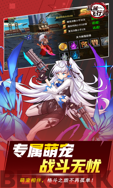 机械飞行师（0.1折无限深渊）