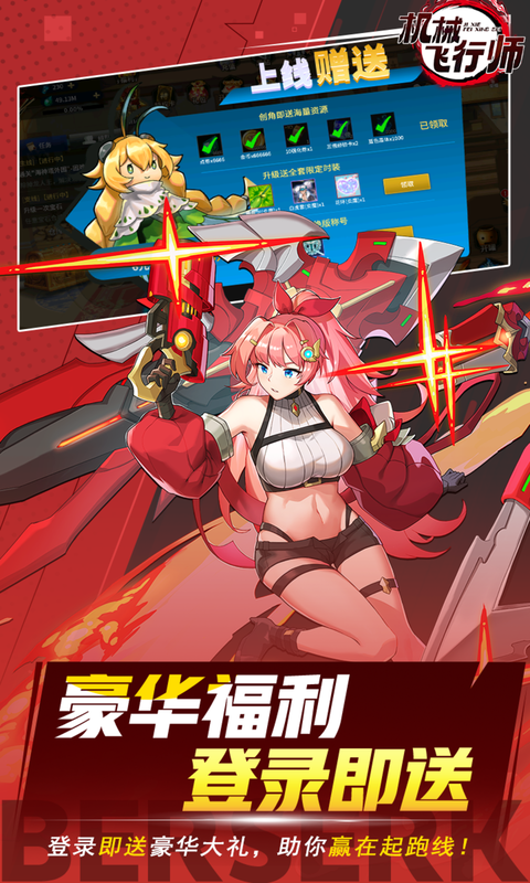 机械飞行师（0.1折无限深渊）