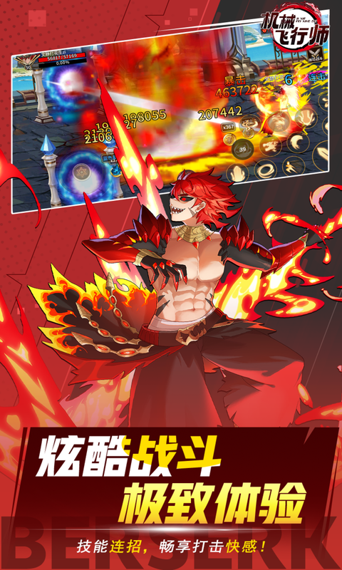机械飞行师（0.1折无限深渊）