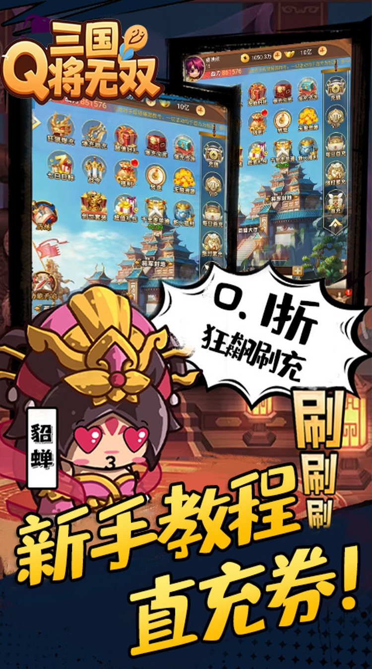 三国将无双（0.1折箭指中原）