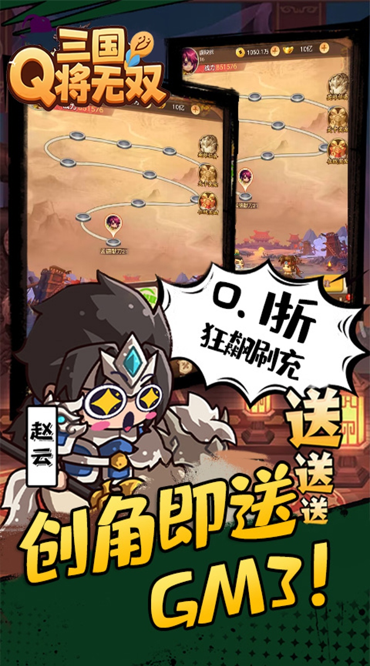 三国将无双（0.1折箭指中原）