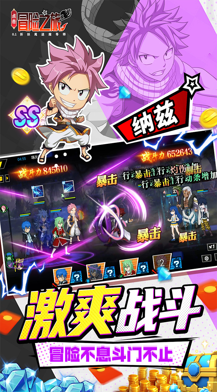 点击冒险之旅（妖尾0.05折免费买断版）