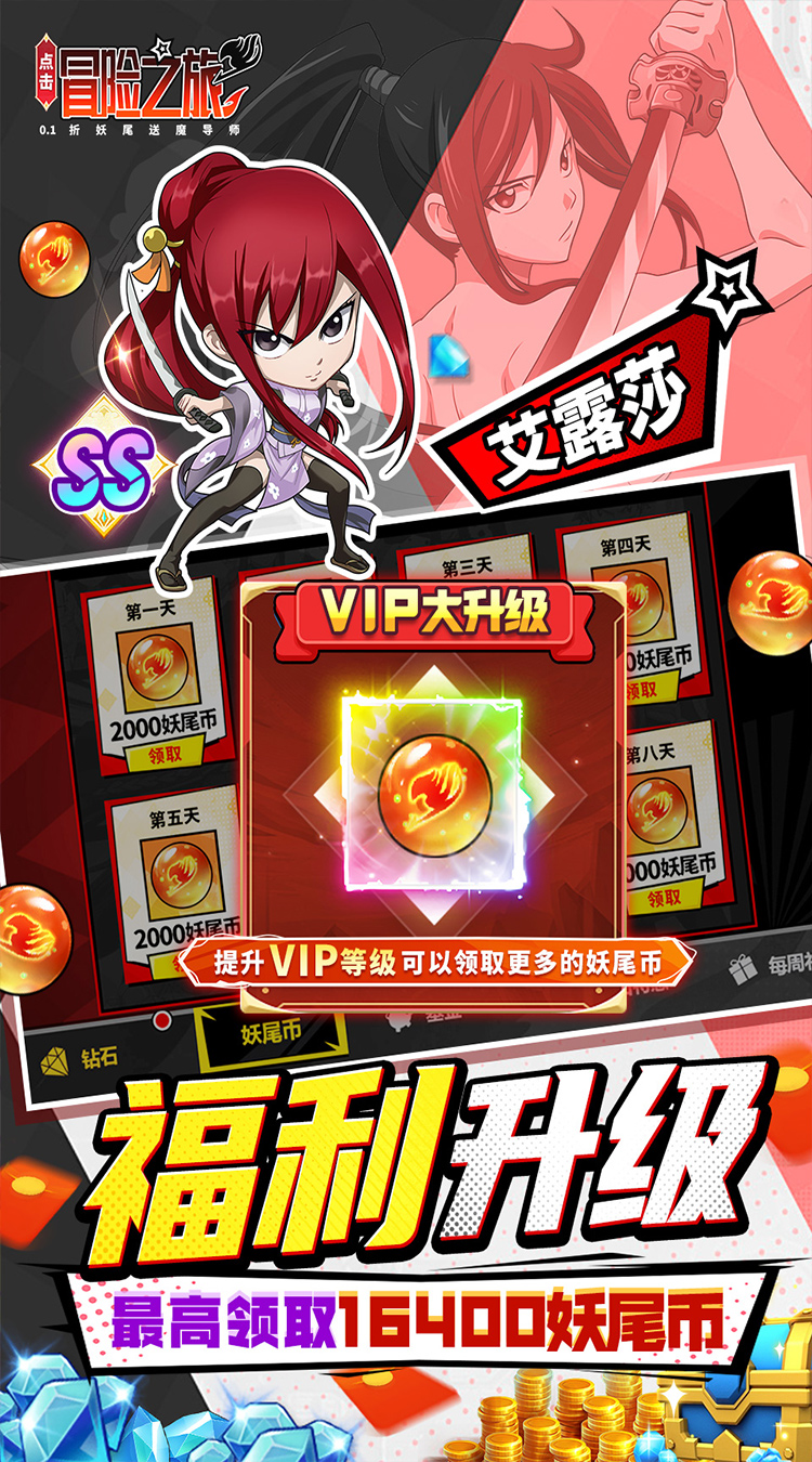 点击冒险之旅（妖尾0.05折免费买断版）
