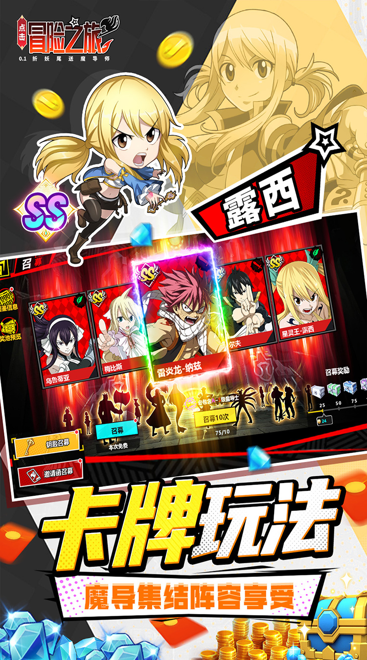 点击冒险之旅（妖尾0.05折免费买断版）