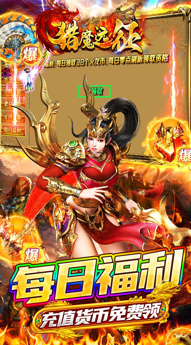 猎魔远征（每日送火龙币传奇）