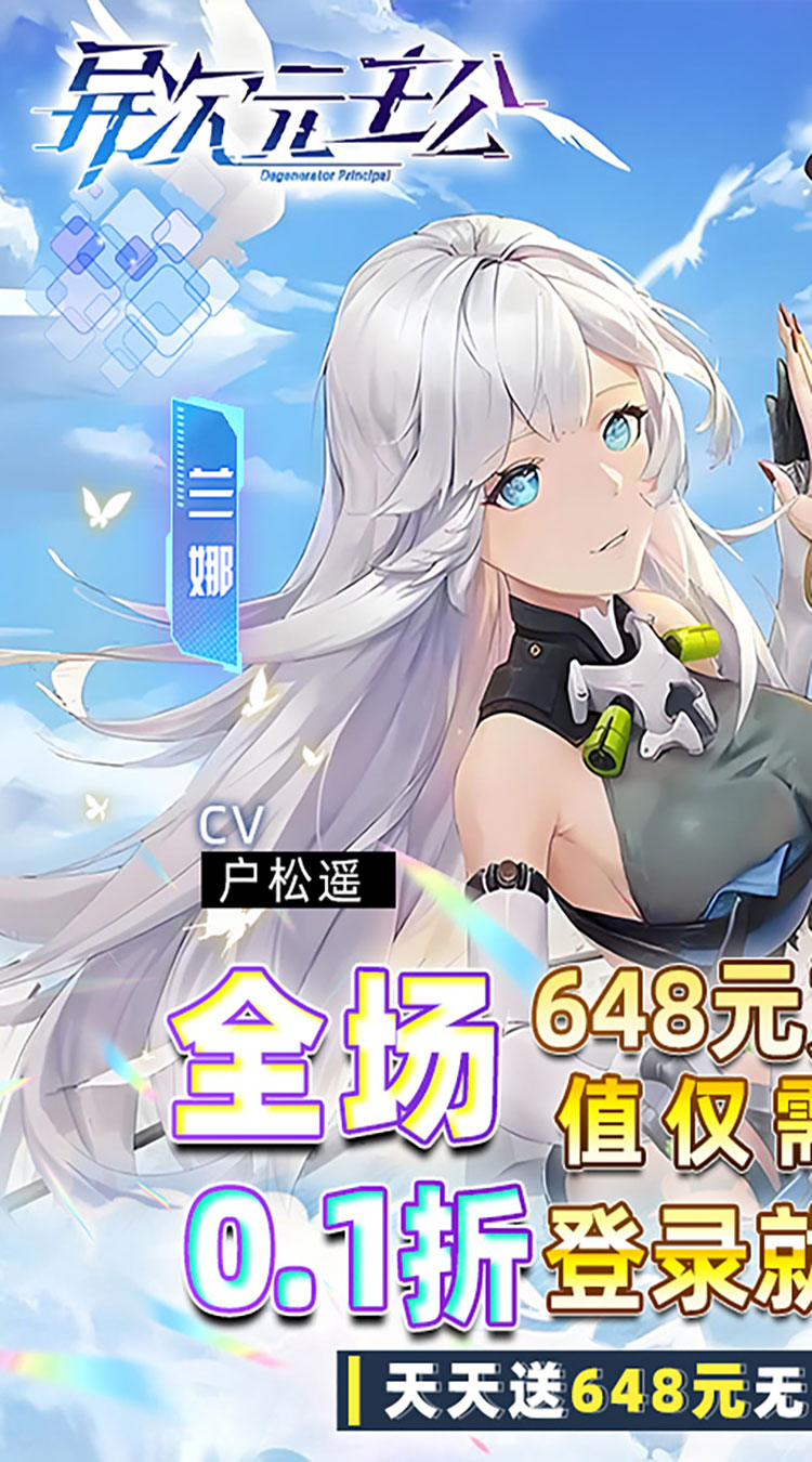 异次元主公（0.1折免费版）