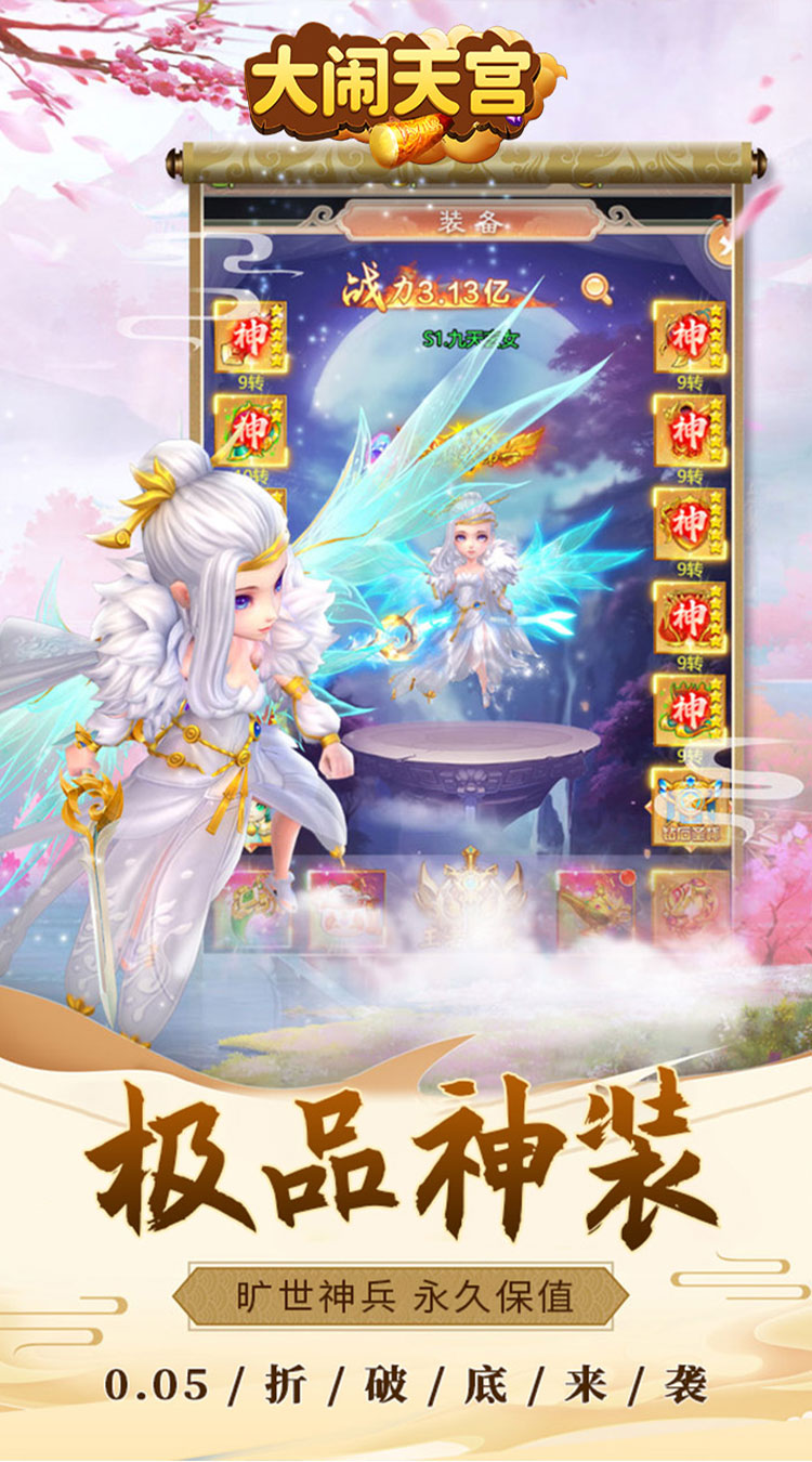 大闹天宫（0.05折送SSSSR神宠）
