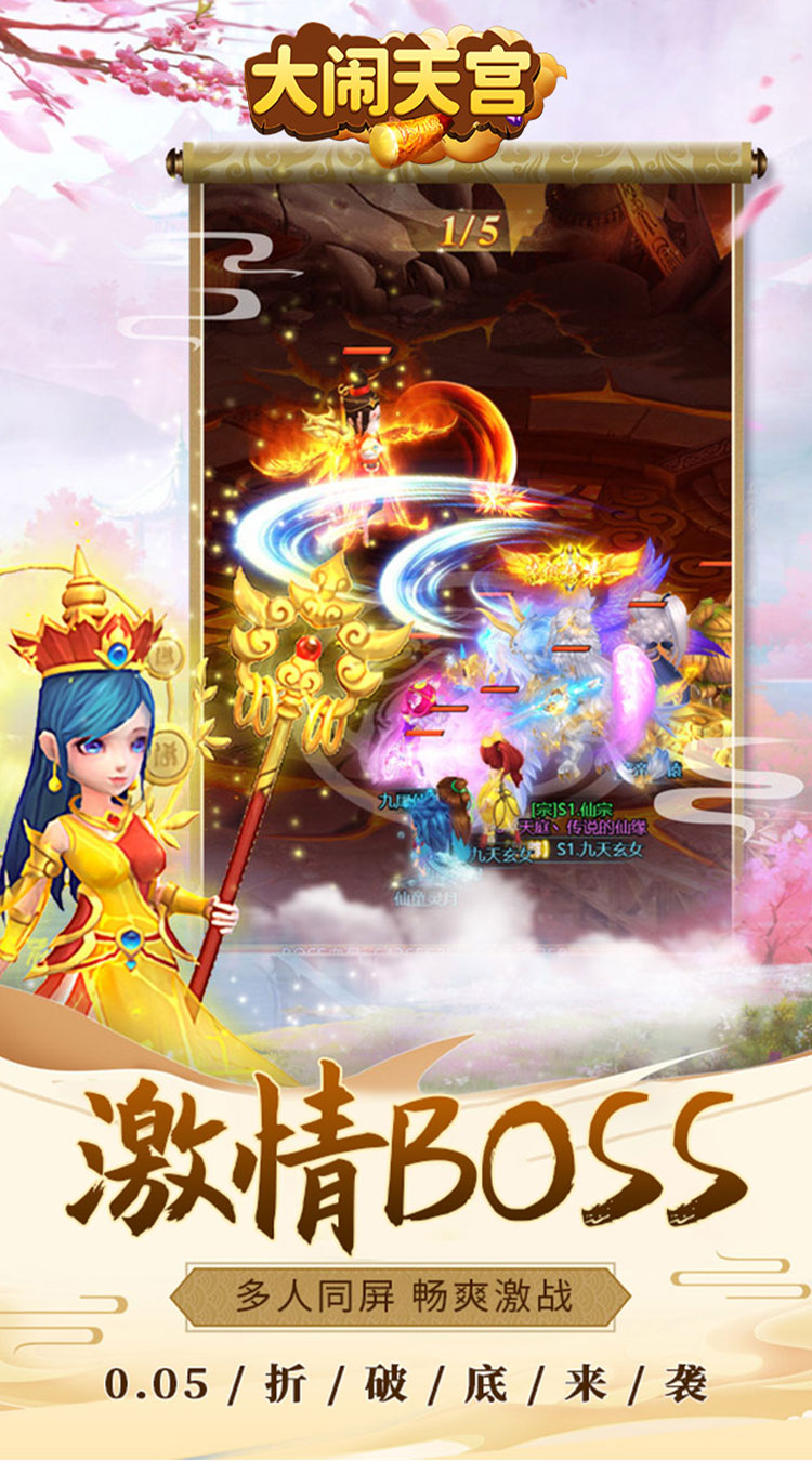 大闹天宫（0.05折送SSSSR神宠）
