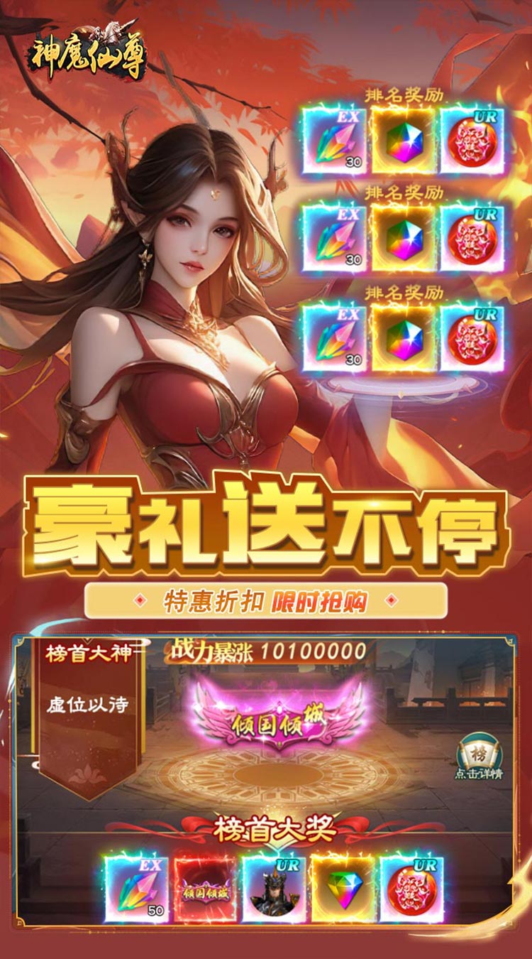 神魔仙尊（无限送抽内置0.1折）（内置0.1）