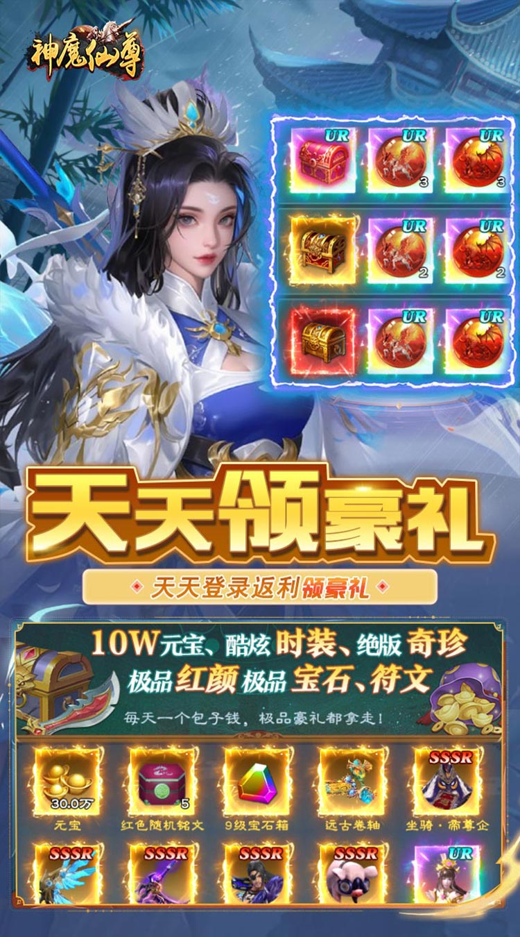 神魔仙尊（无限送抽内置0.1折）（内置0.1）