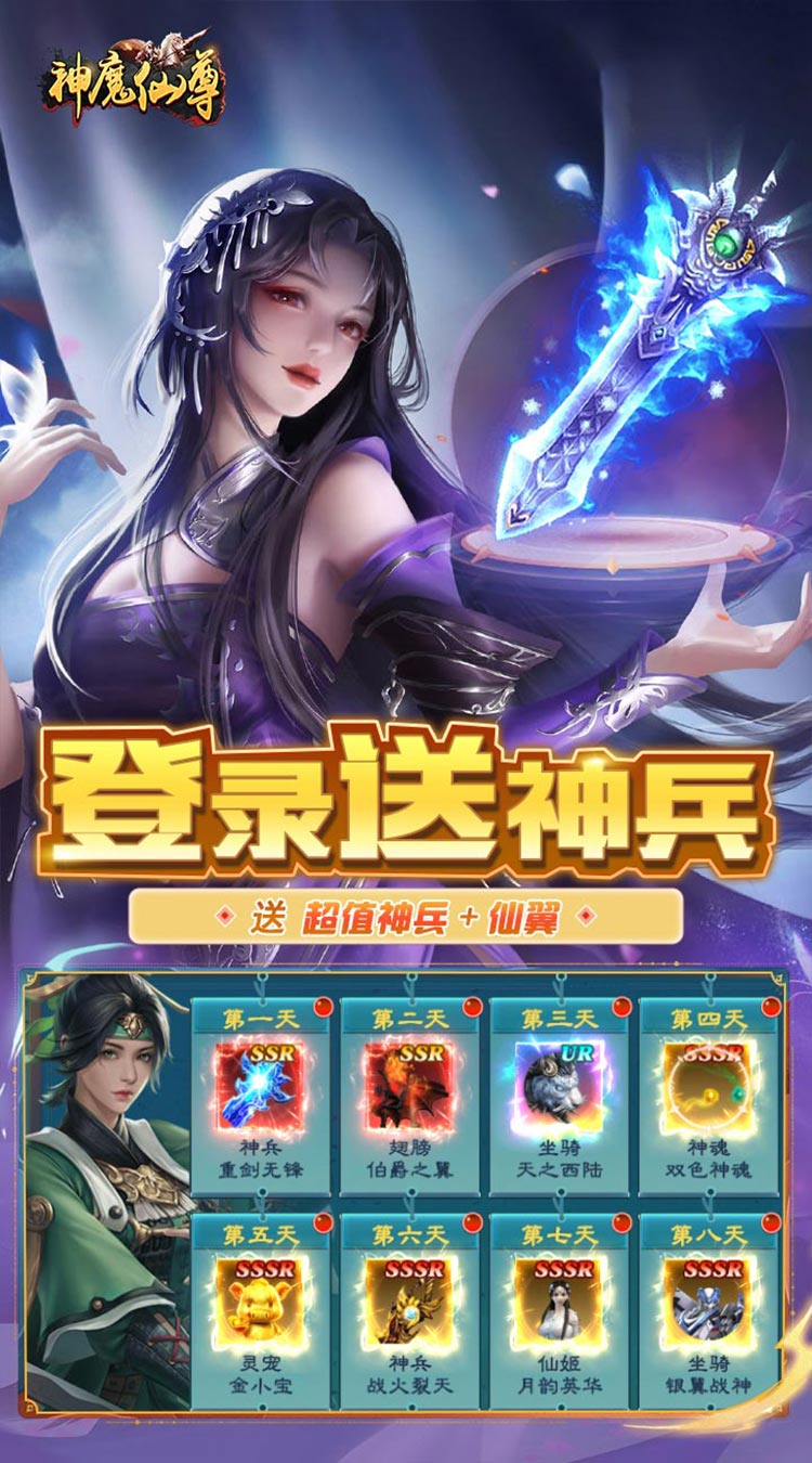 神魔仙尊（无限送抽内置0.1折）（内置0.1）