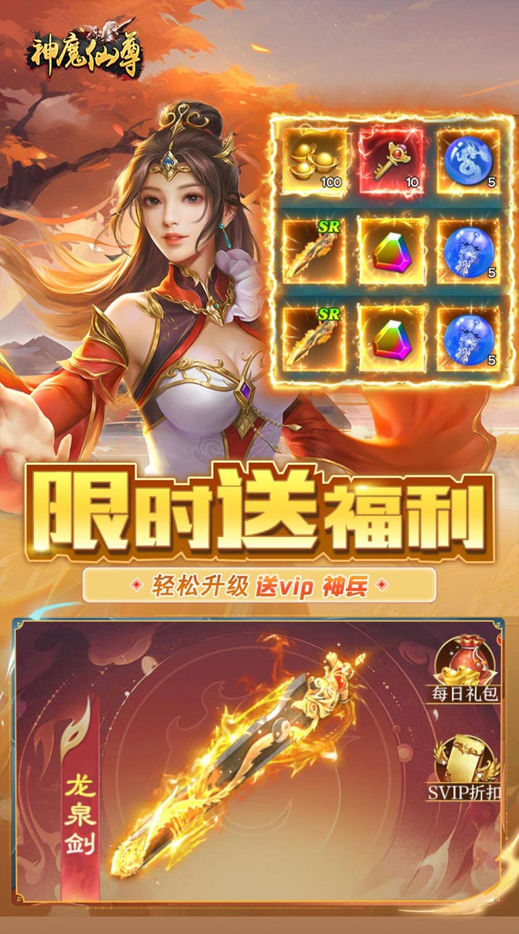 神魔仙尊（无限送抽内置0.1折）（内置0.1）