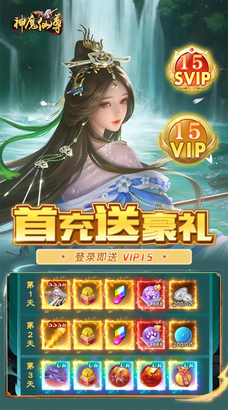 神魔仙尊（无限送抽内置0.1折）（内置0.1）