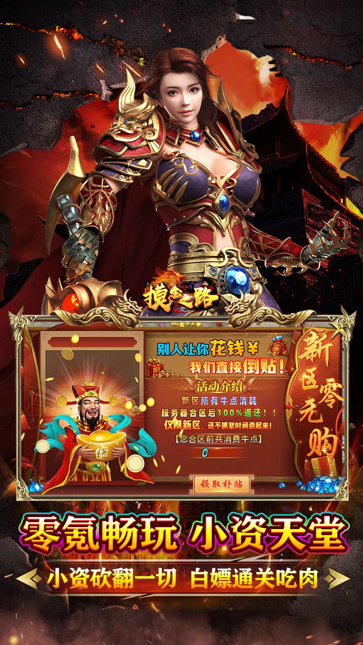 摸金之路（牛牛送充超变之王）