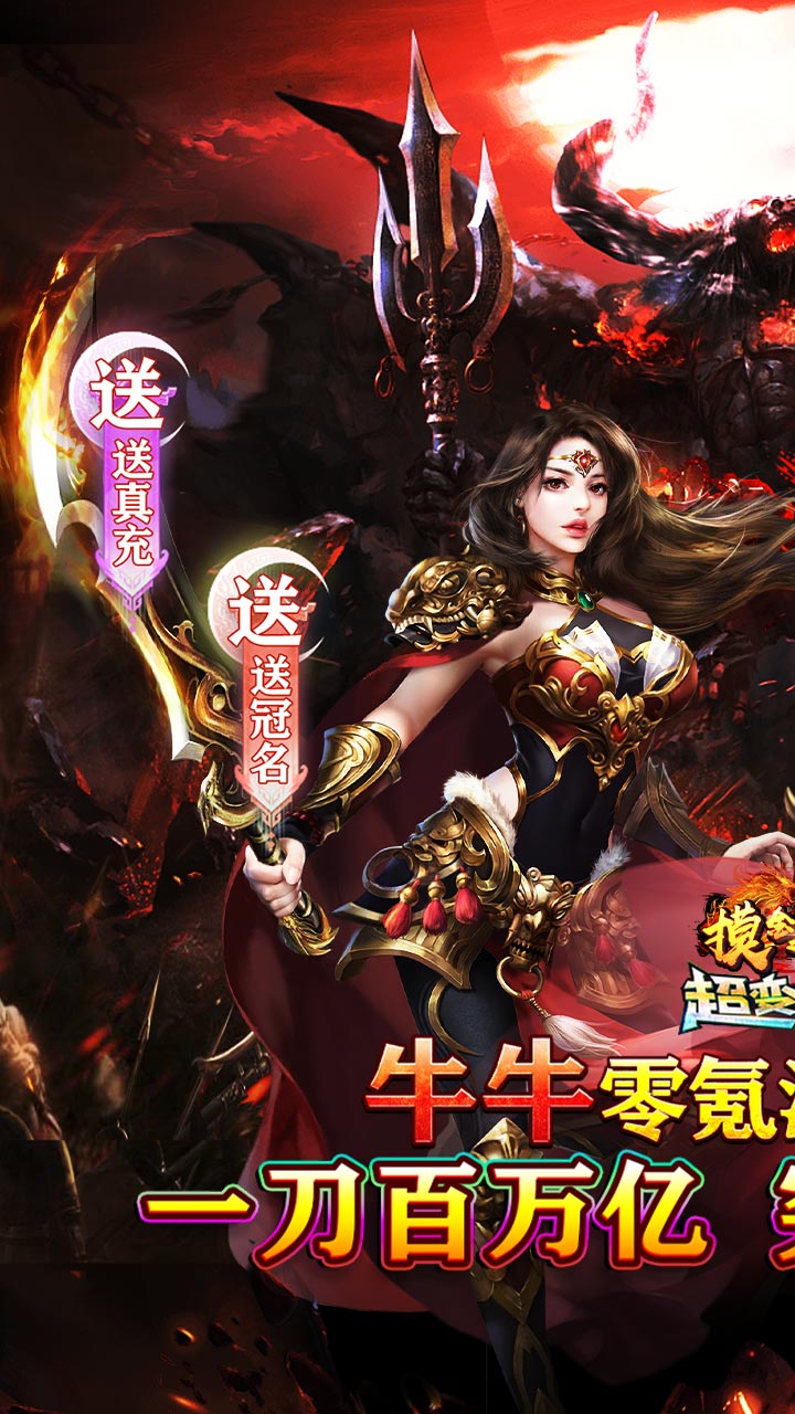 摸金之路（牛牛送充超变之王）