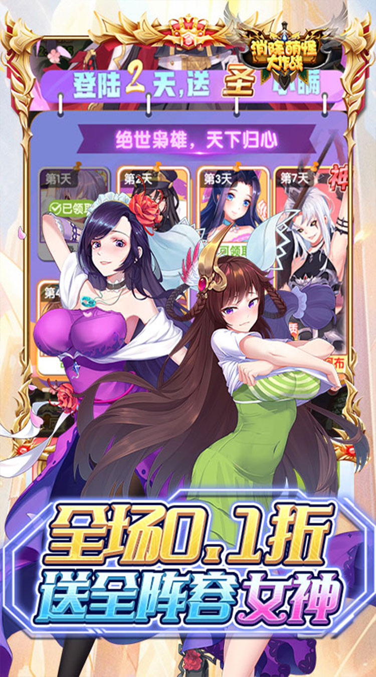 消除萌怪大作战（0.1折女神送代金券）（买断券）