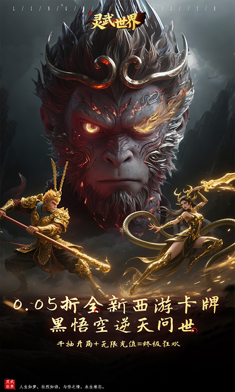 灵武世界（0.05折充值天天送）