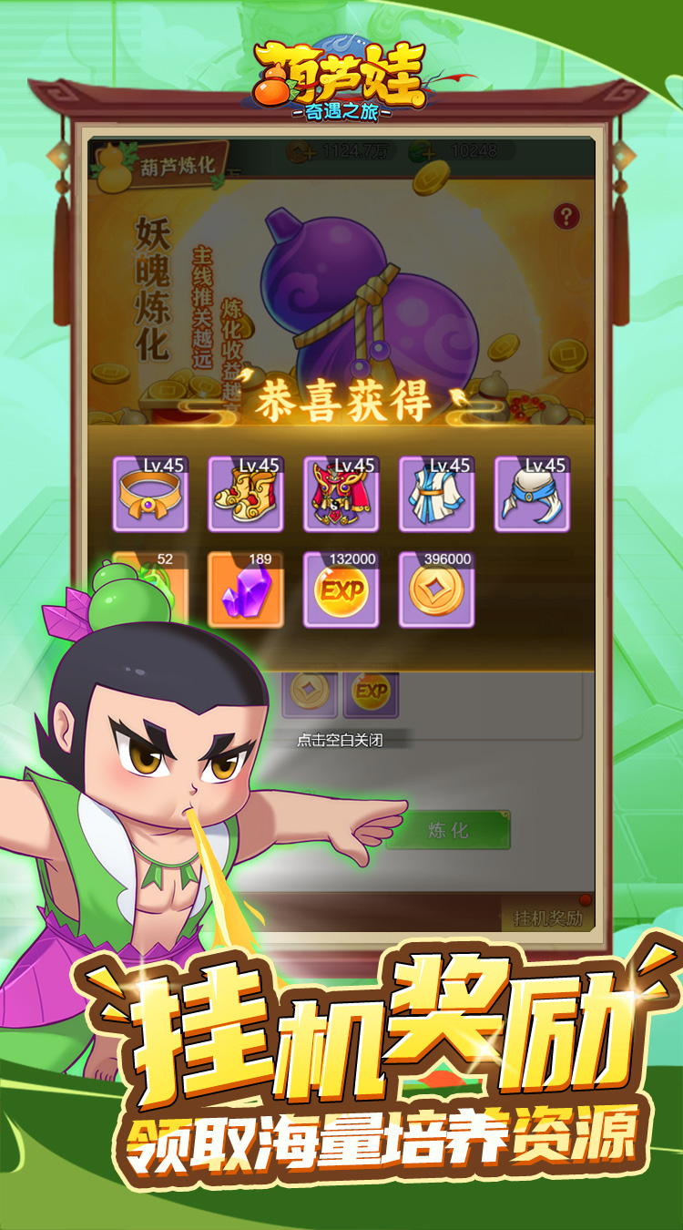 葫芦娃：奇遇之旅（5折）
