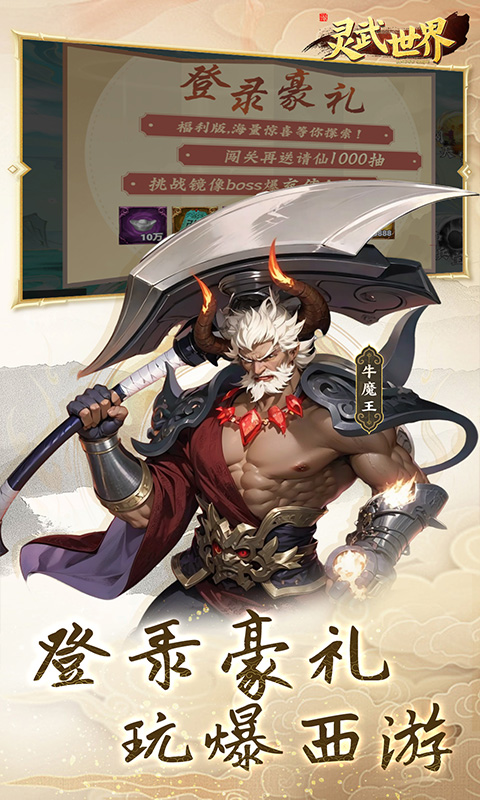 灵武世界（0.05折充值天天送）