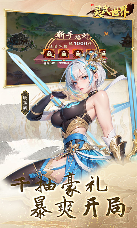 灵武世界（0.05折充值天天送）