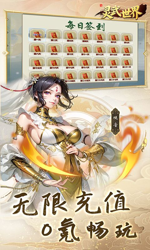 灵武世界（0.05折充值天天送）