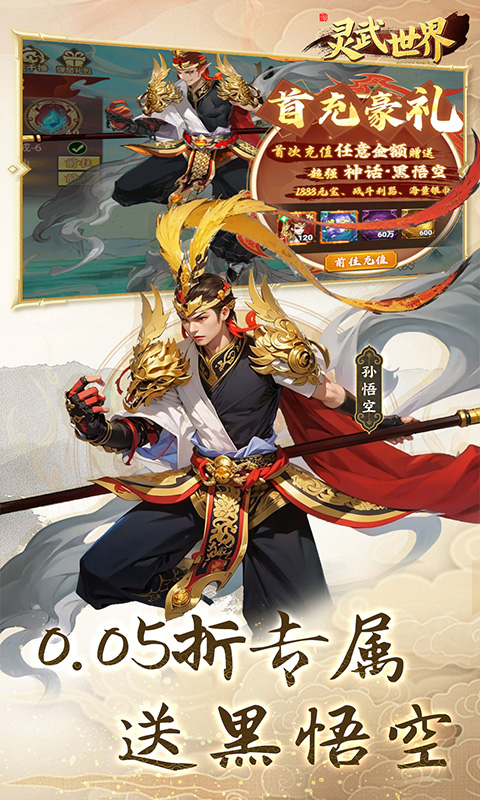 灵武世界（0.05折充值天天送）