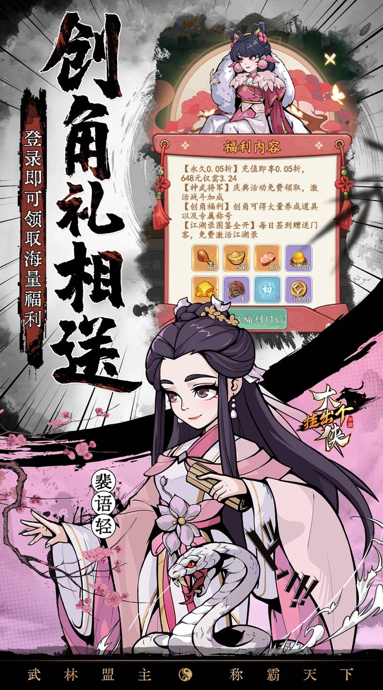 挂出个大侠（0.05折免单真香版）