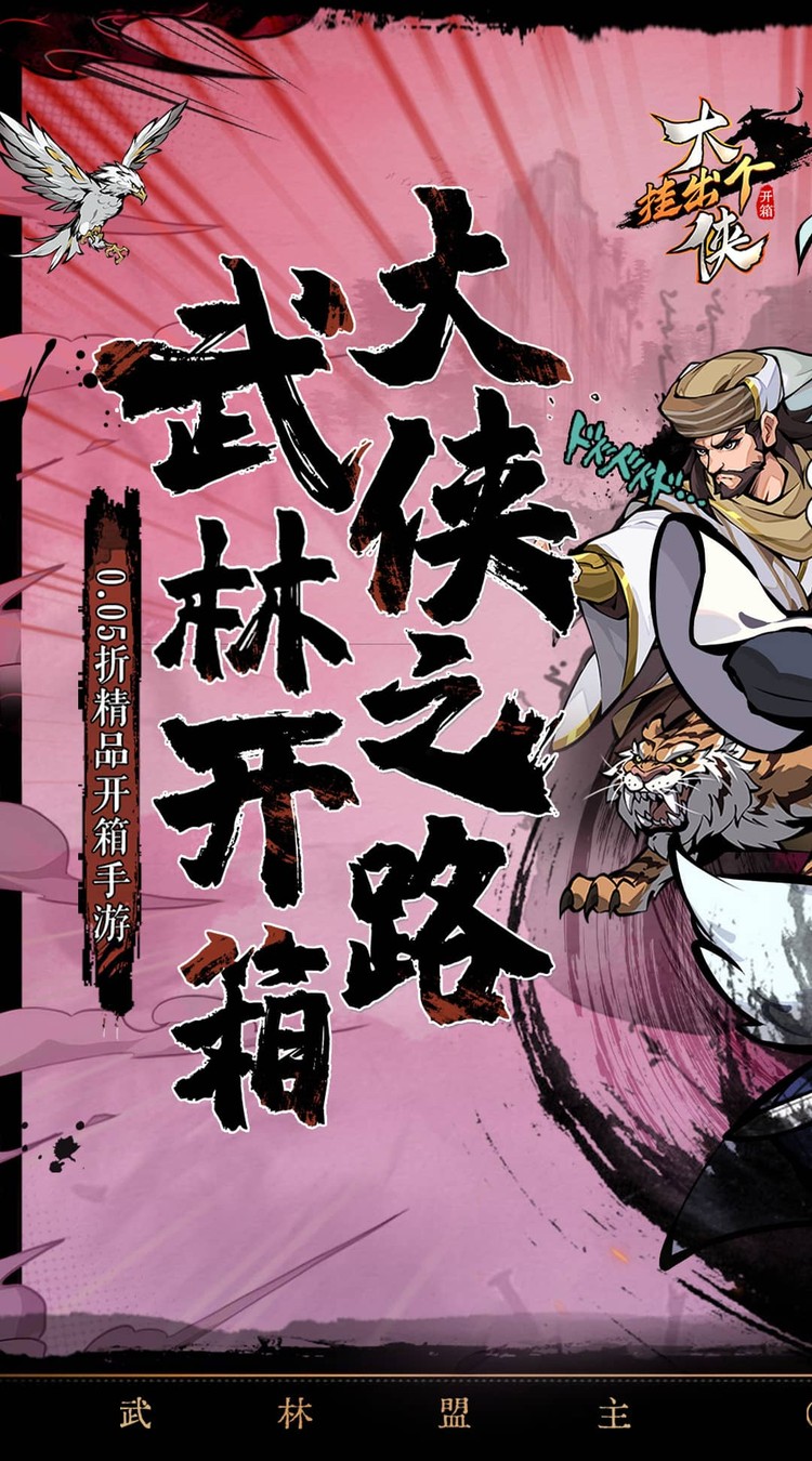 挂出个大侠（0.05折免单真香版）