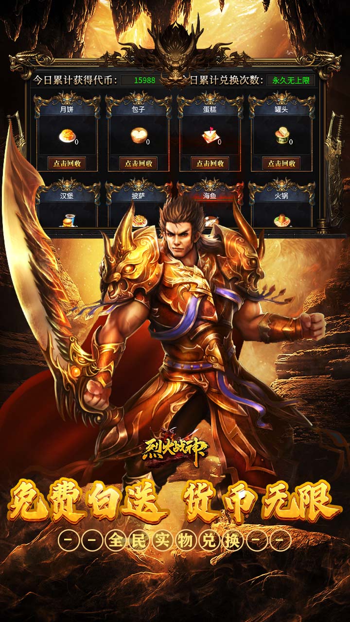 烈火战神（免费日送648）