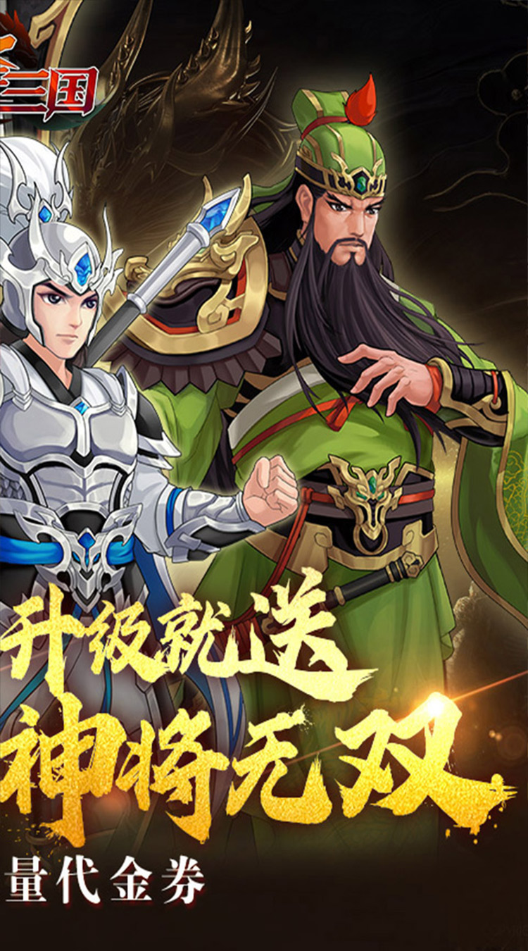 武圣三国（0.1折送代金券）