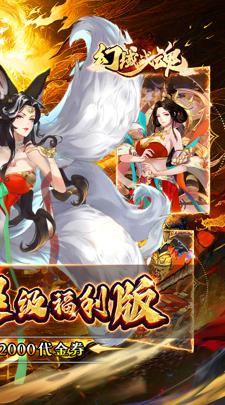 幻域战魂（0.1折日送2000）