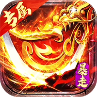 金币探险（暴走传奇送充）暂无