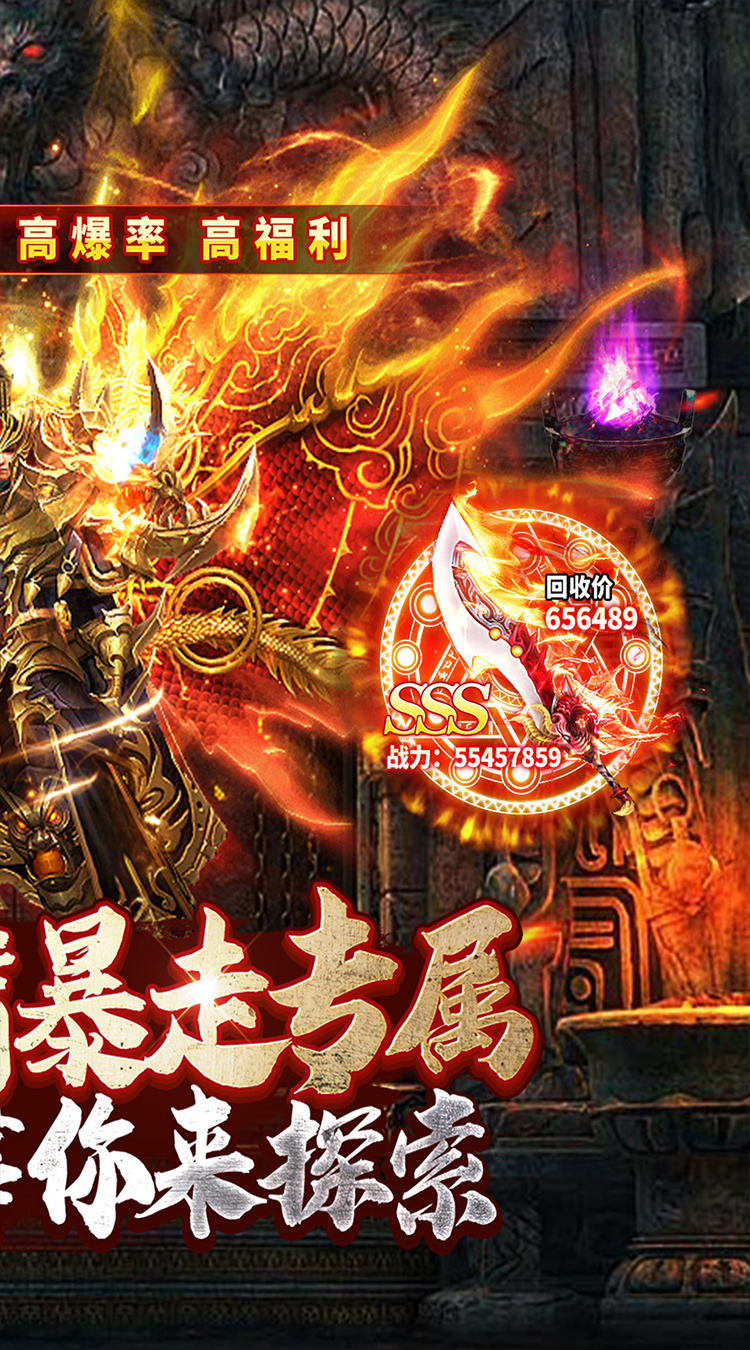金币探险（暴走传奇送充）