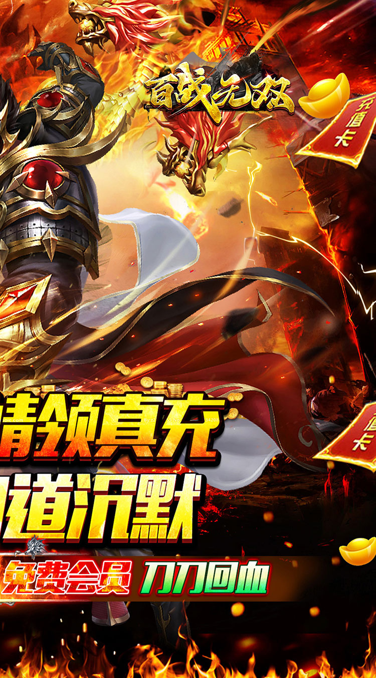 百战无双（龙岭沉默问道）