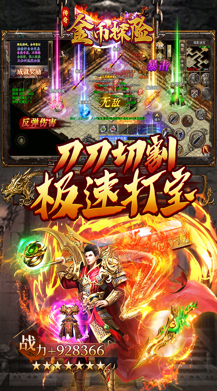 金币探险（暴走传奇送充）