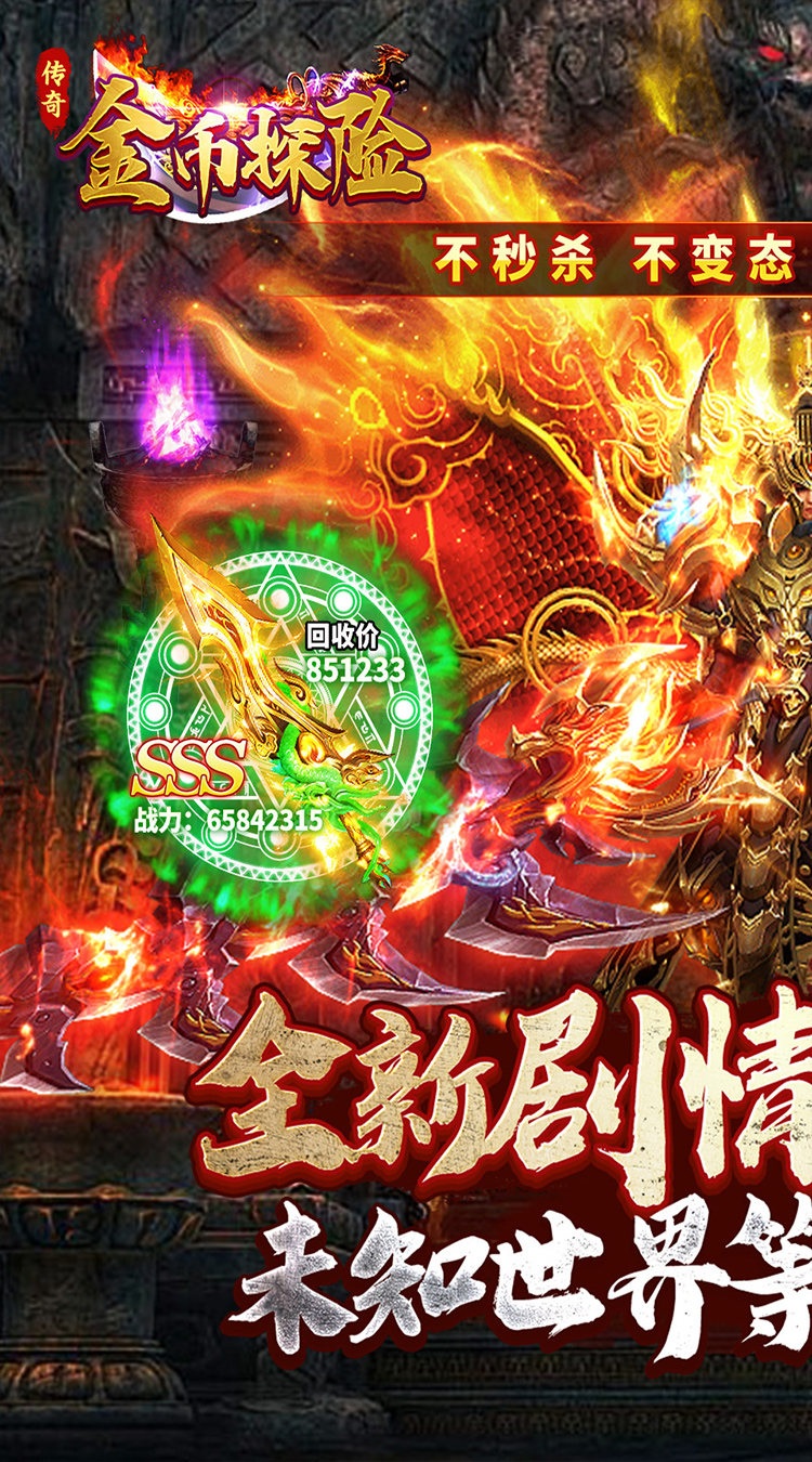 金币探险（暴走传奇送充）