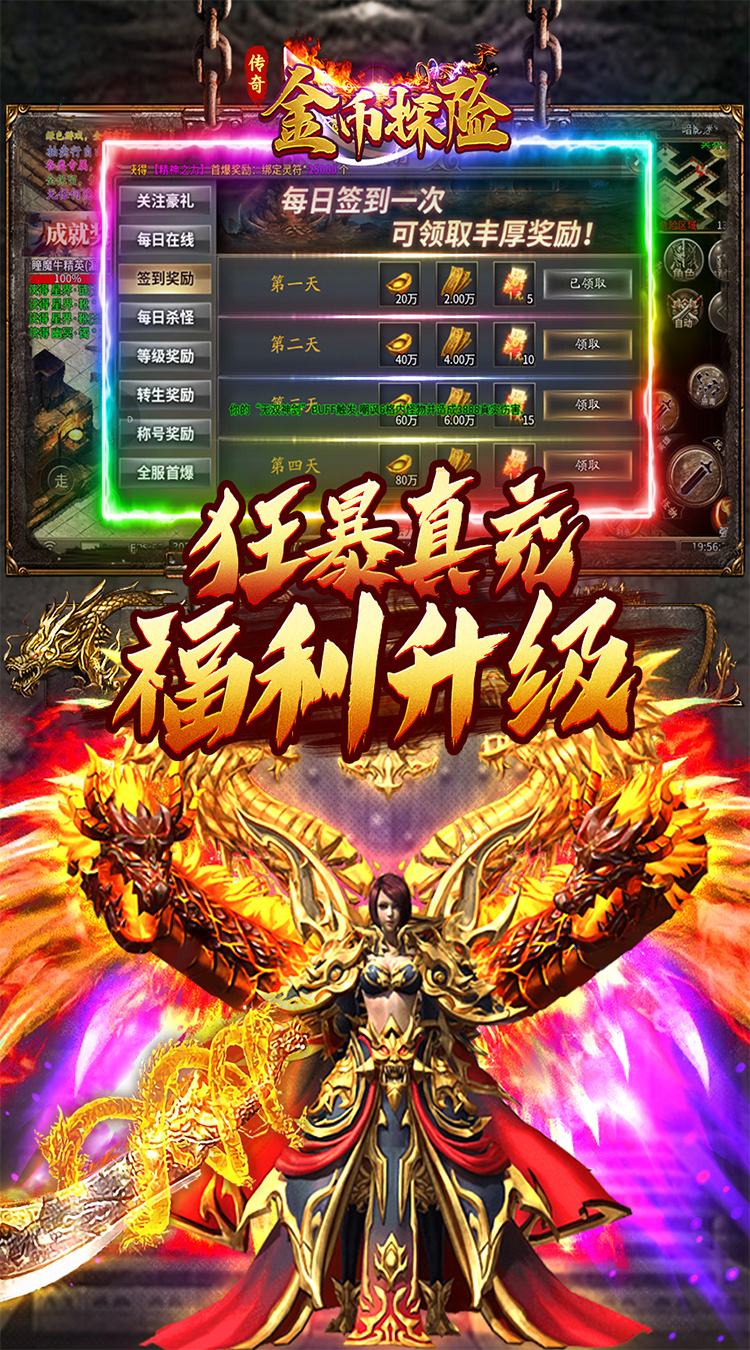 金币探险（暴走传奇送充）
