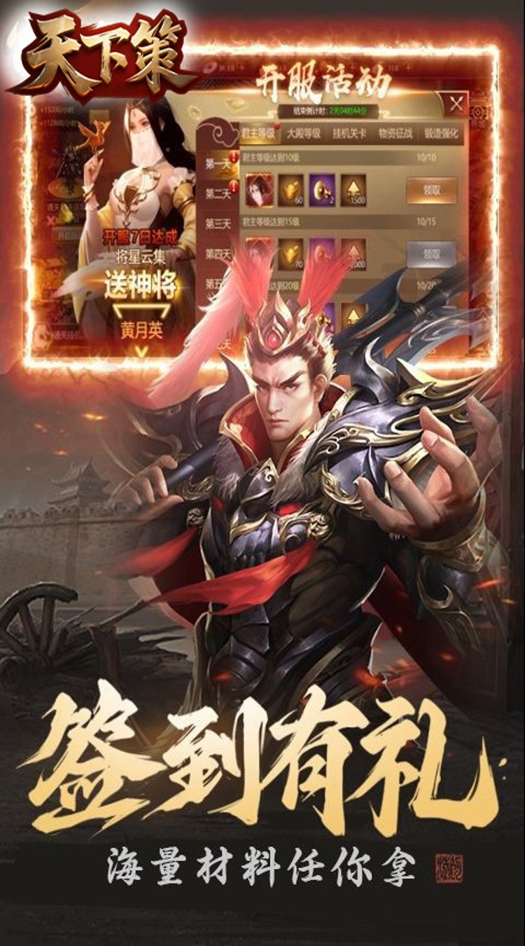 群英三国（0.1折智谋对决）