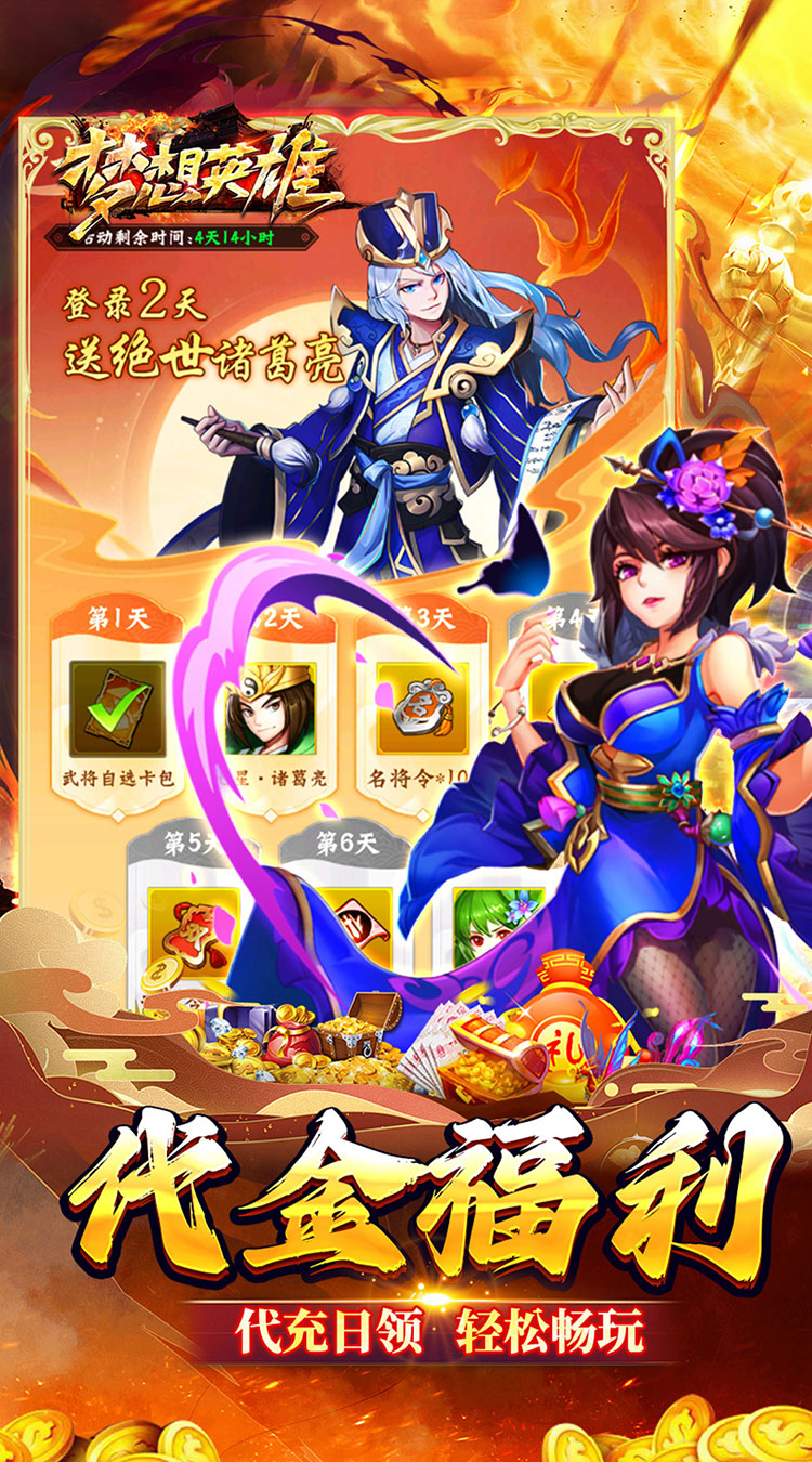 梦想英雄（千抽福利三国0.05）