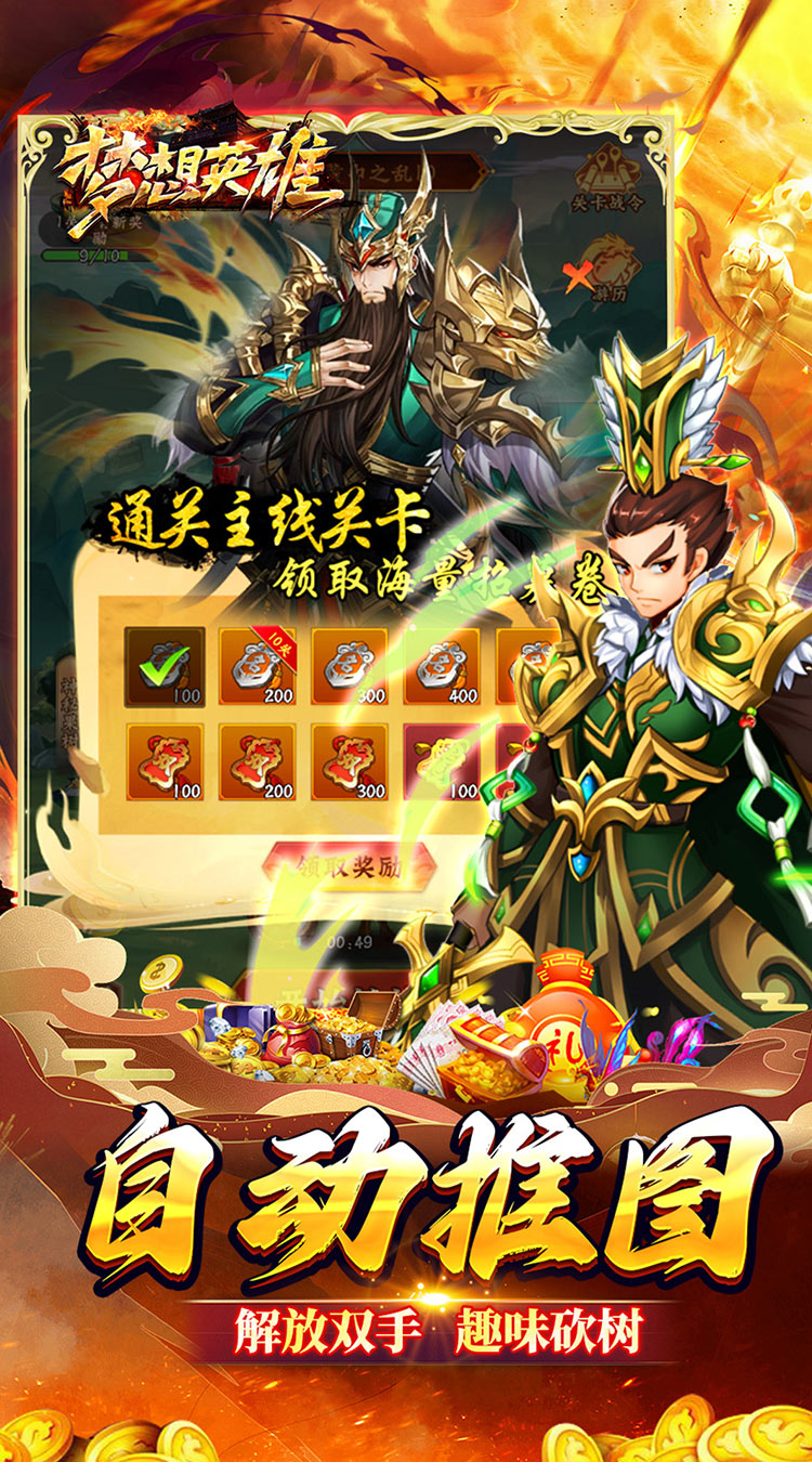 梦想英雄（千抽福利三国0.05）