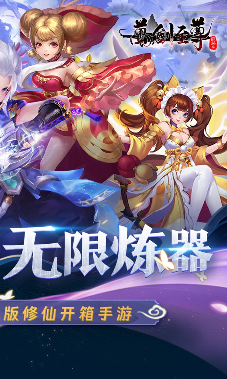 万剑至尊（0.05折送全套昆吾神装）