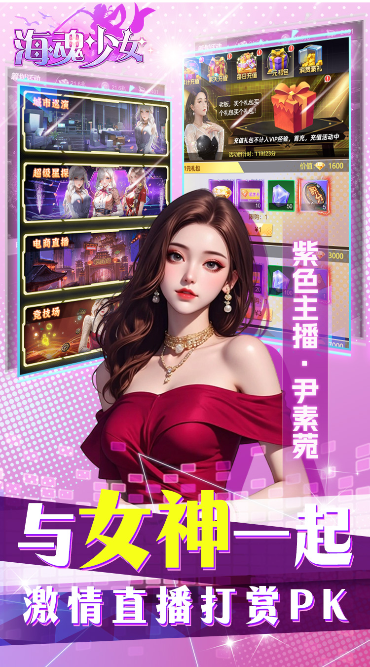 海魂少女（0.1折代金赞助版）