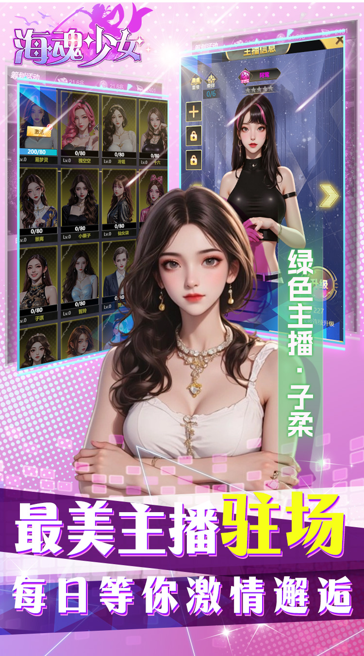 海魂少女（0.1折代金赞助版）