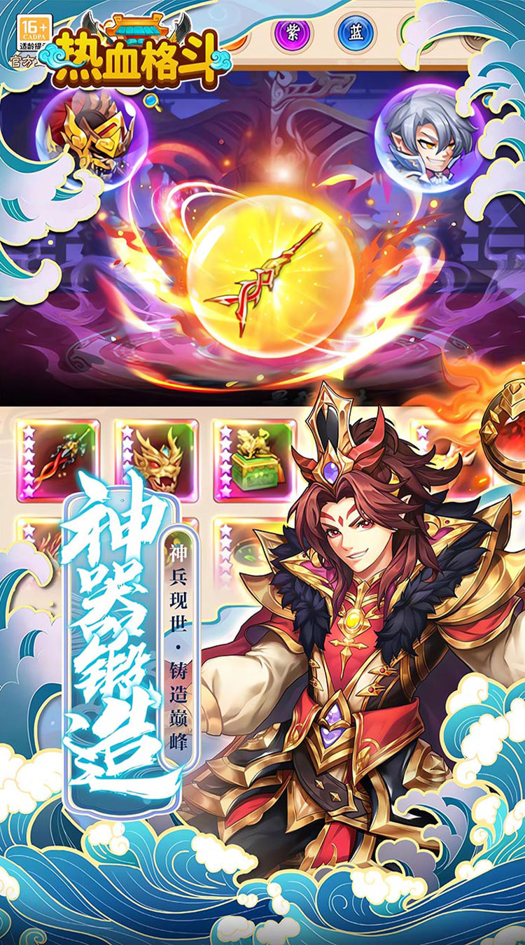 热血格斗（0.05折送SSS神将）
