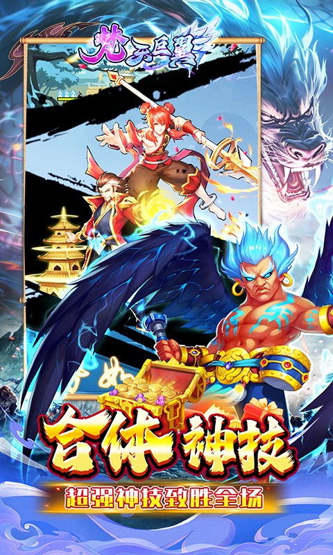 梵天巨翼（封神0.1折增强版）