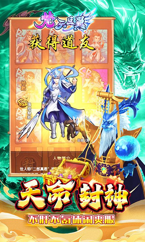 梵天巨翼（封神0.1折增强版）