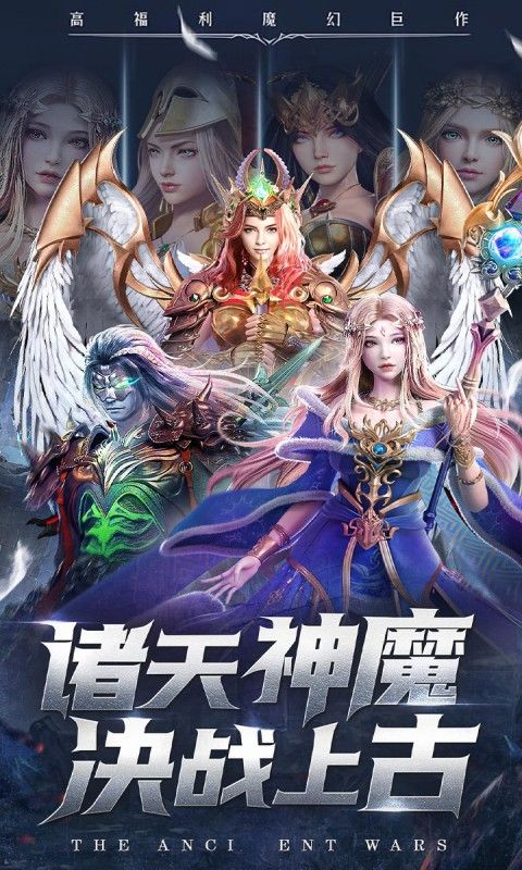 上古纷争（0.1折免费版）
