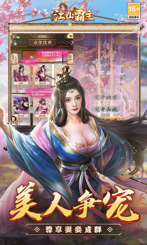 江山霸主（天天送648）