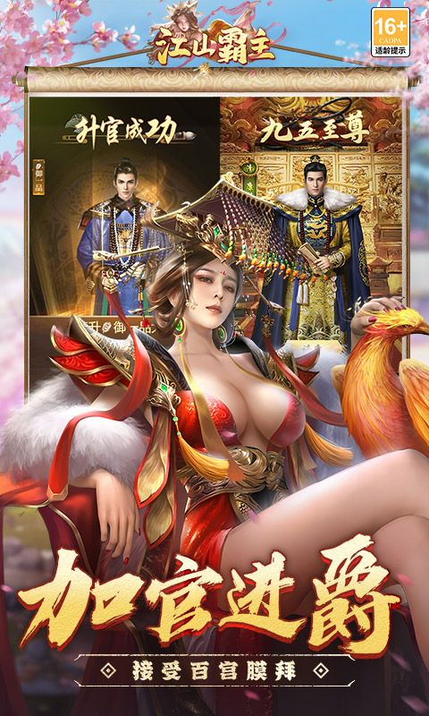江山霸主（天天送648）