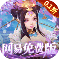 三国如龙传（0.1折网易免费版）